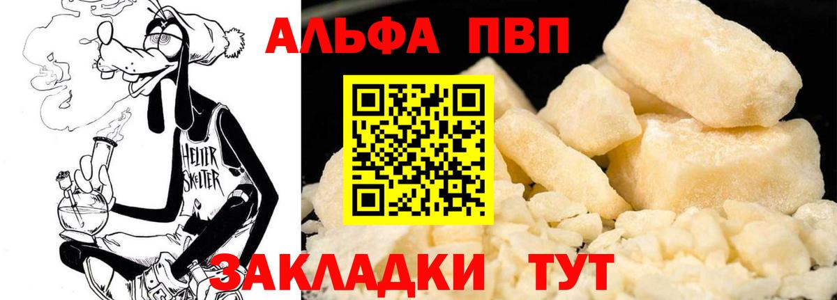что такое   Альфа ПВП мука  Кувандык  Вход с VPN  A PVP мука 