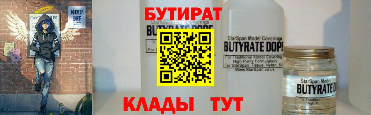 Бутират BDO 33% Кувандык