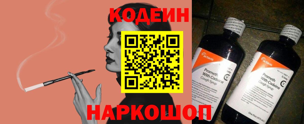 Codein напиток Lean (лин)  Вход с VPN  Кувандык  Codein Purple Drank 