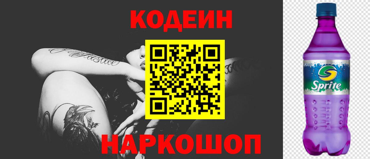 Кодеиновый сироп Lean напиток Lean (лин) Кувандык