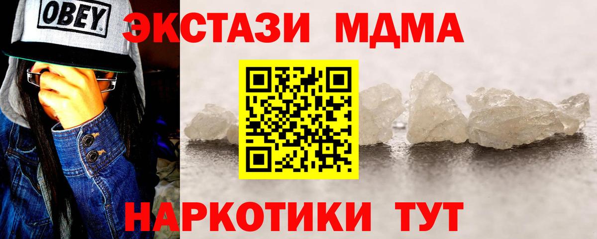МДМА VHQ  Вход с VPN  MDMA Molly  Кувандык 