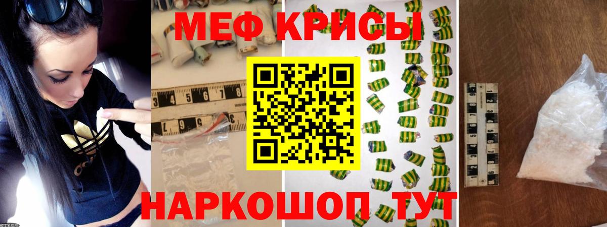 Мефедрон кристаллы Кувандык